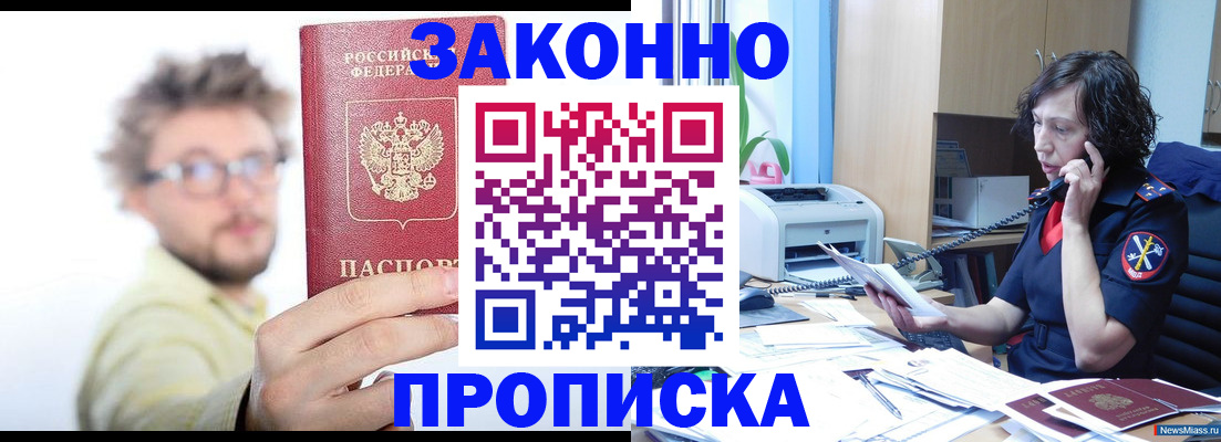 прописка в квартире в Уяре