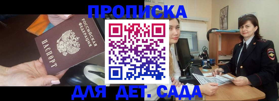 временная прописка в Уяре